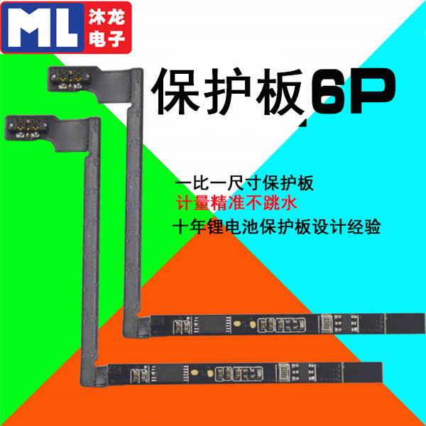 手機(jī)電池保護(hù)板